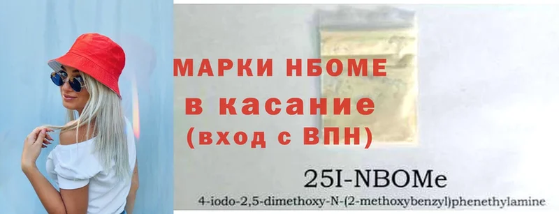 Марки 25I-NBOMe 1,8мг  Гагарин 